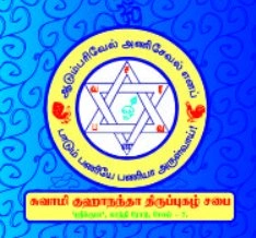 Swamy Gughanandha Thirupugazh Sabha, Salem