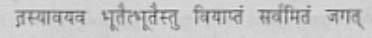 sanskrit quote