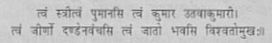 sanskrit quote