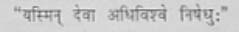 sanskrit quote